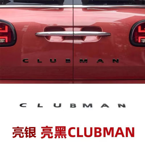 适用宝马mini迷你CLUBMAN后备箱车尾标F54改装英文字母金属装饰贴