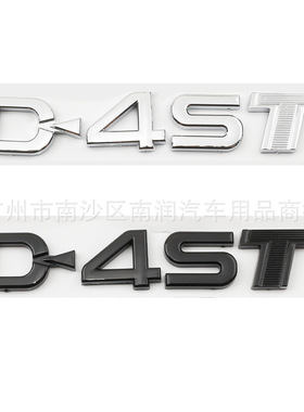 适用于15-18新款汉兰达皇冠D-4ST车标后备箱英文字母车贴D4ST尾标