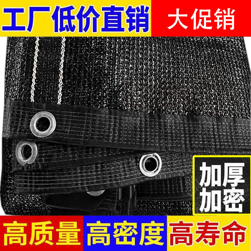 加密加厚遮阳网防老化黑色防晒网隔热阳台户外庭院楼顶大棚遮阴网