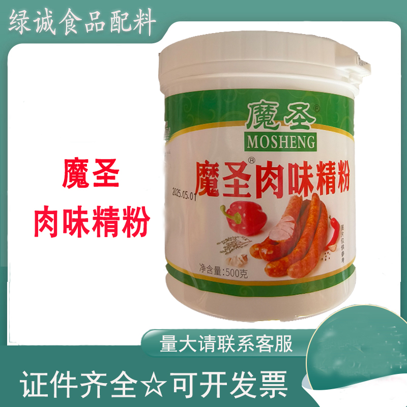 味博园魔圣肉味精粉复合调味料炒菜炖煮增香剂鸡肉精粉王商用500g