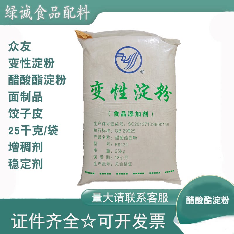 众友醋酸酯淀粉木薯变性淀粉饺子皮果酱丸子增稠剂稳定剂25kg原装
