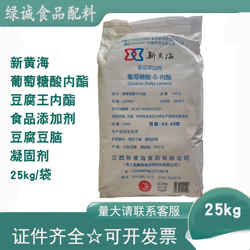 新黄海葡萄糖酸内酯豆腐王内酯60-80目原装豆腐脑豆花凝固剂25kg