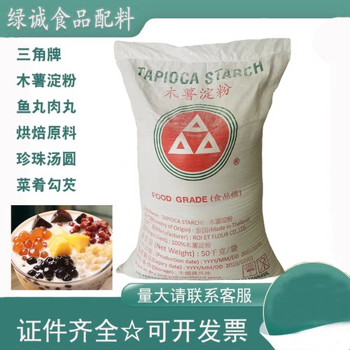 泰国三角牌木薯淀粉肠粉珍珠芋圆
