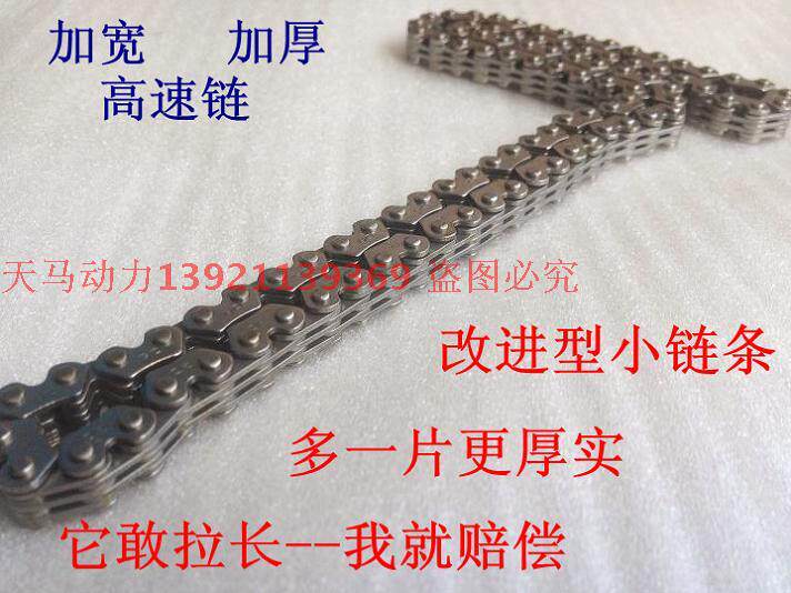 適用大綿羊改裝小鏈條 艇王250 KS4 CH250 CF250 時規鏈 高速鏈在類目 摩托車/裝備/配件, 摩托車配件, 鏈條中 - 來自Buy2taobao.com提供專業的淘寶代購服務