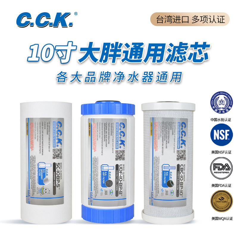 CCK10寸大胖滤芯大白瓶前置过滤