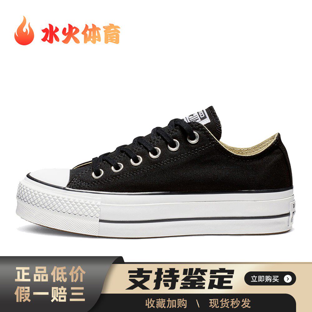 【水火体育】 Converse All Star Lift 帆布鞋 黑色 低帮 松糕底