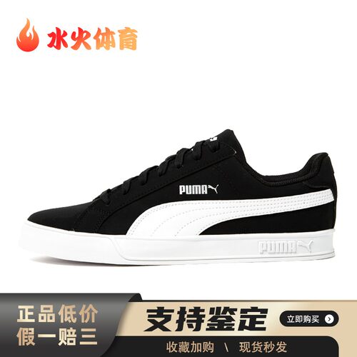 【水火体育】 PUMA 板鞋 黑色 平跟 系带 四季通用 低帮 耐磨