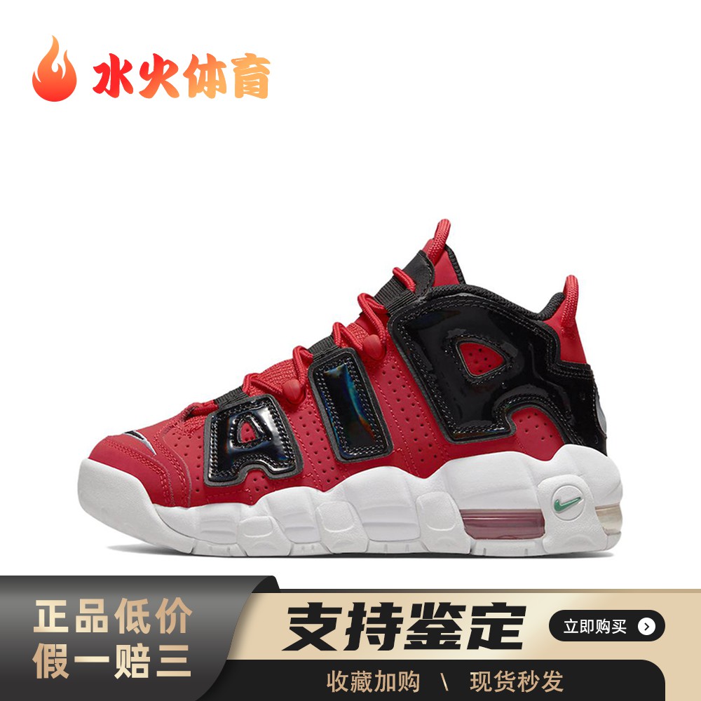 【水火体育】 Nike 复古篮球鞋 红色 中帮 Air More Uptempo Got
