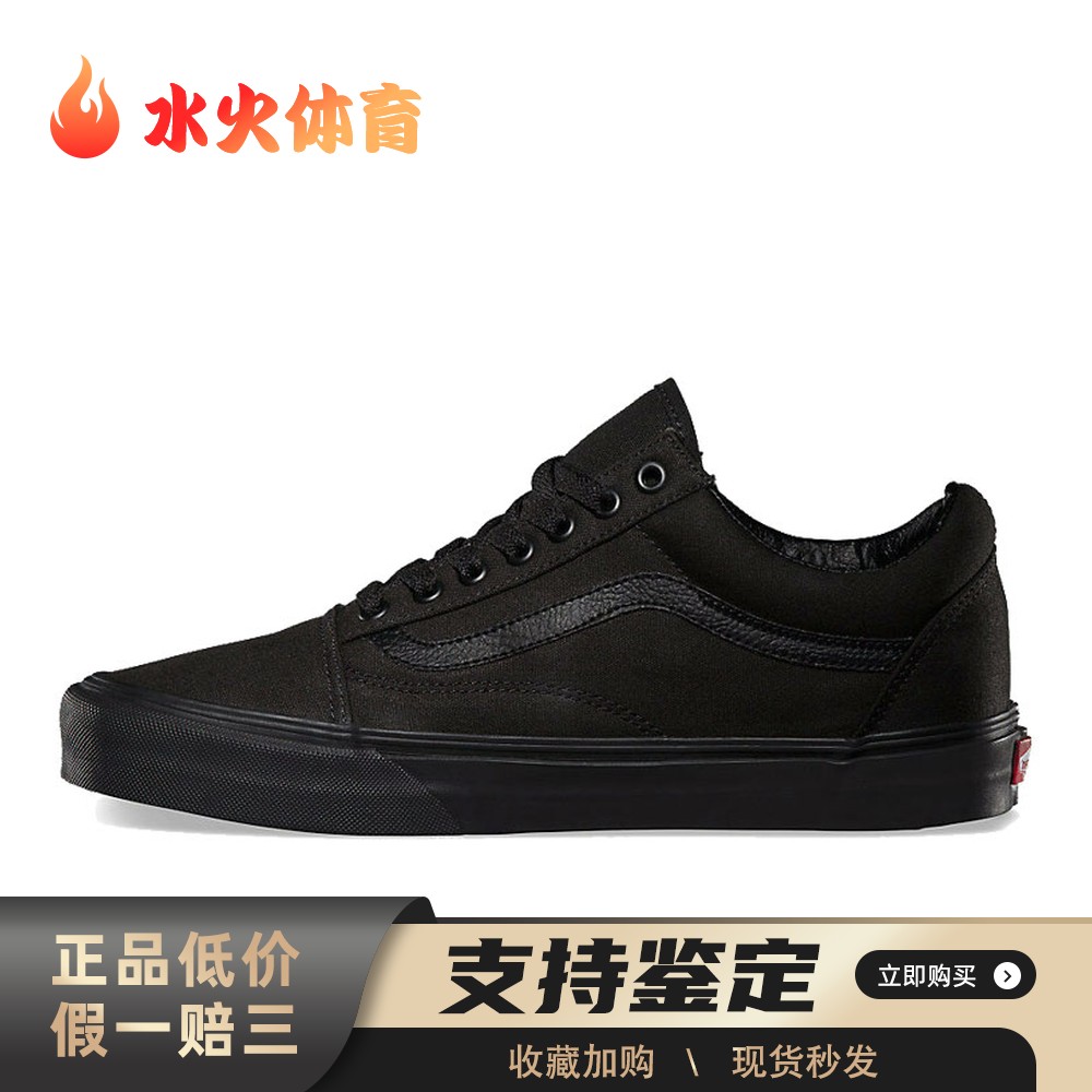 【水火体育】 Vans 板鞋 黑色 低帮 Old Skool 男女同款
