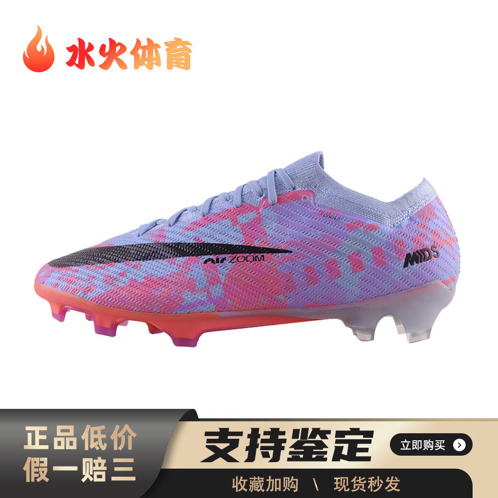 【水火体育】 Nike 足球鞋 男 四季通用 紫色 包裹性平衡抗冲击