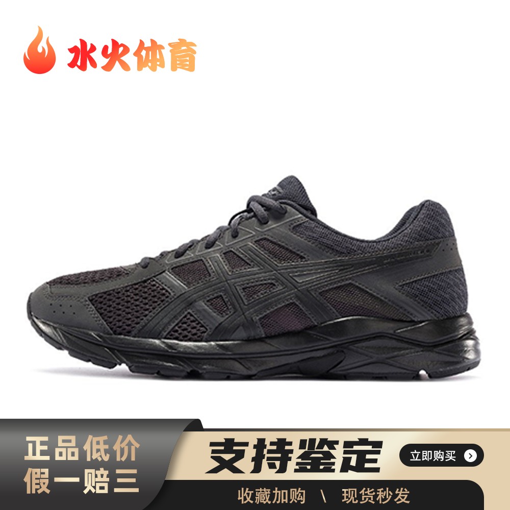 【水火体育】 Asics Gel-Contend 4 跑步鞋 黑色 低帮 舒适时尚