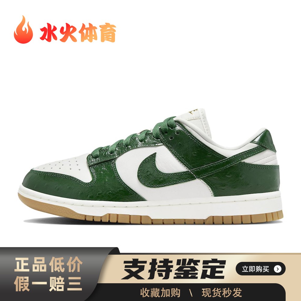【水火体育】 Nike 板鞋 白色 低帮 Dunk LX WMNS