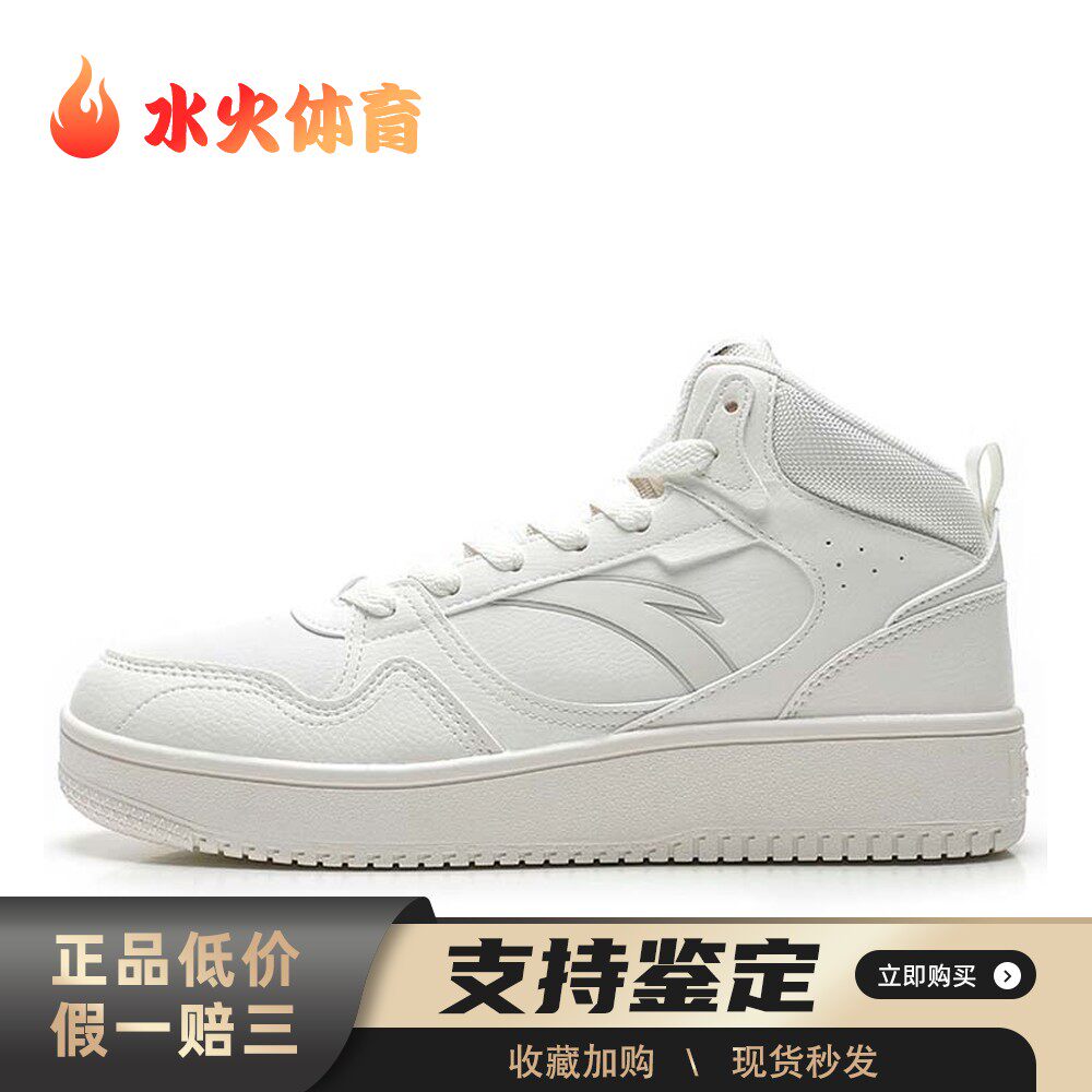 【水火体育】 安踏 板鞋 白色 高帮 生活系列 织物合成革 街顽