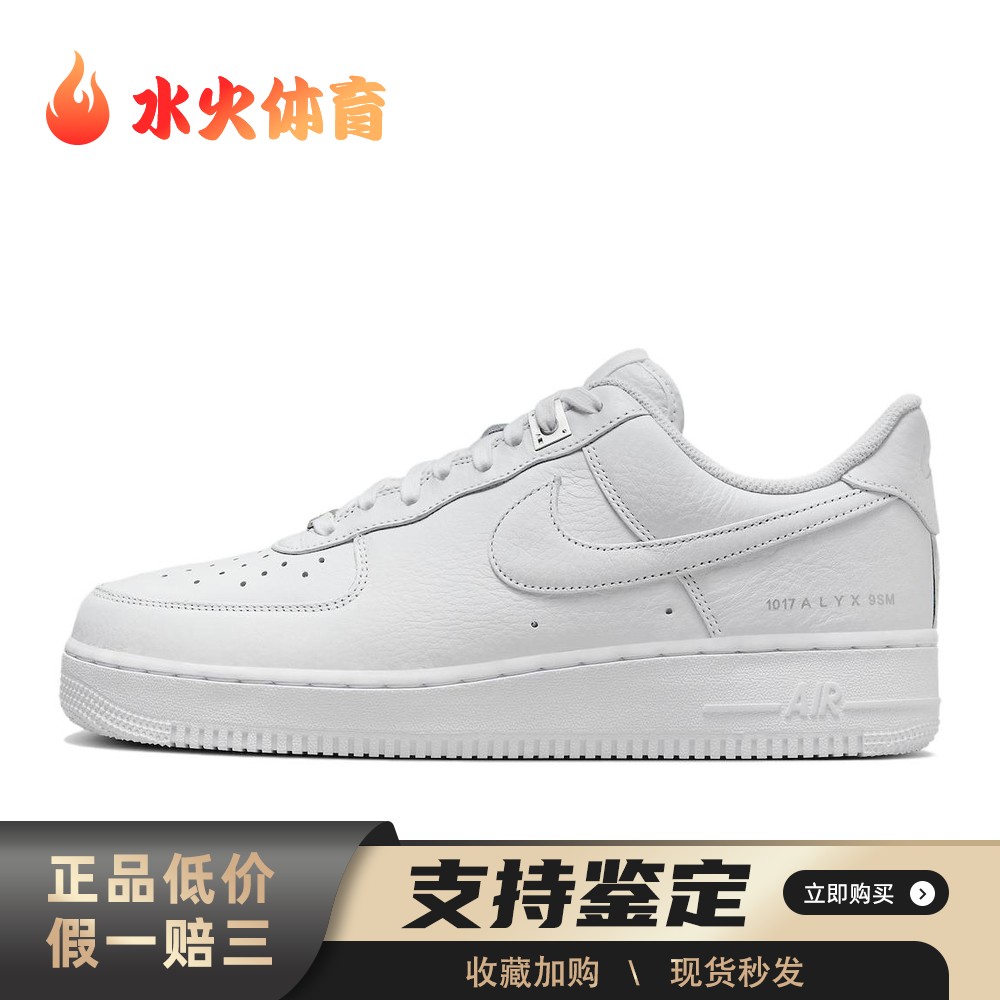 【水火体育】 Nike Air Force 1 板鞋 白色 低帮 1017 ALYX 9SM