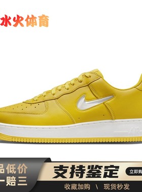 【水火体育】 Nike 板鞋 黄色 低帮 Air Force 1 Retro