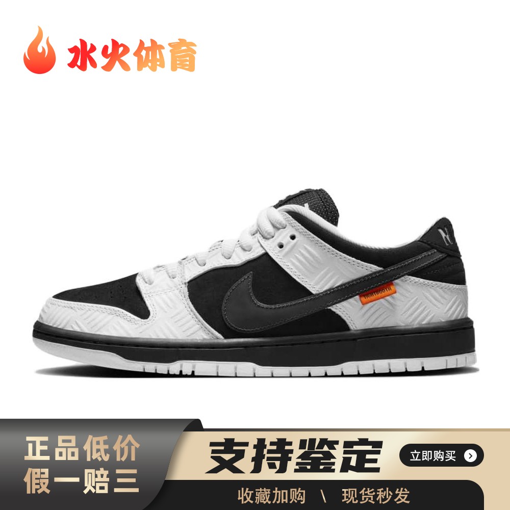 【水火体育】 Nike Dunk SB 板鞋 黑色 低帮 TIGHTBOOTH x Low