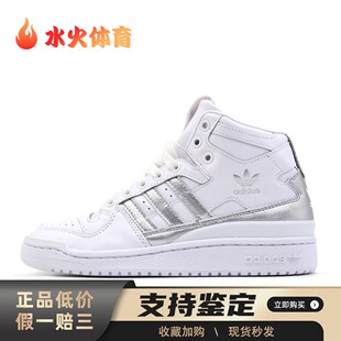 【水火体育】 adidas originals 板鞋 白色 中帮 FORUM Mid 运动
