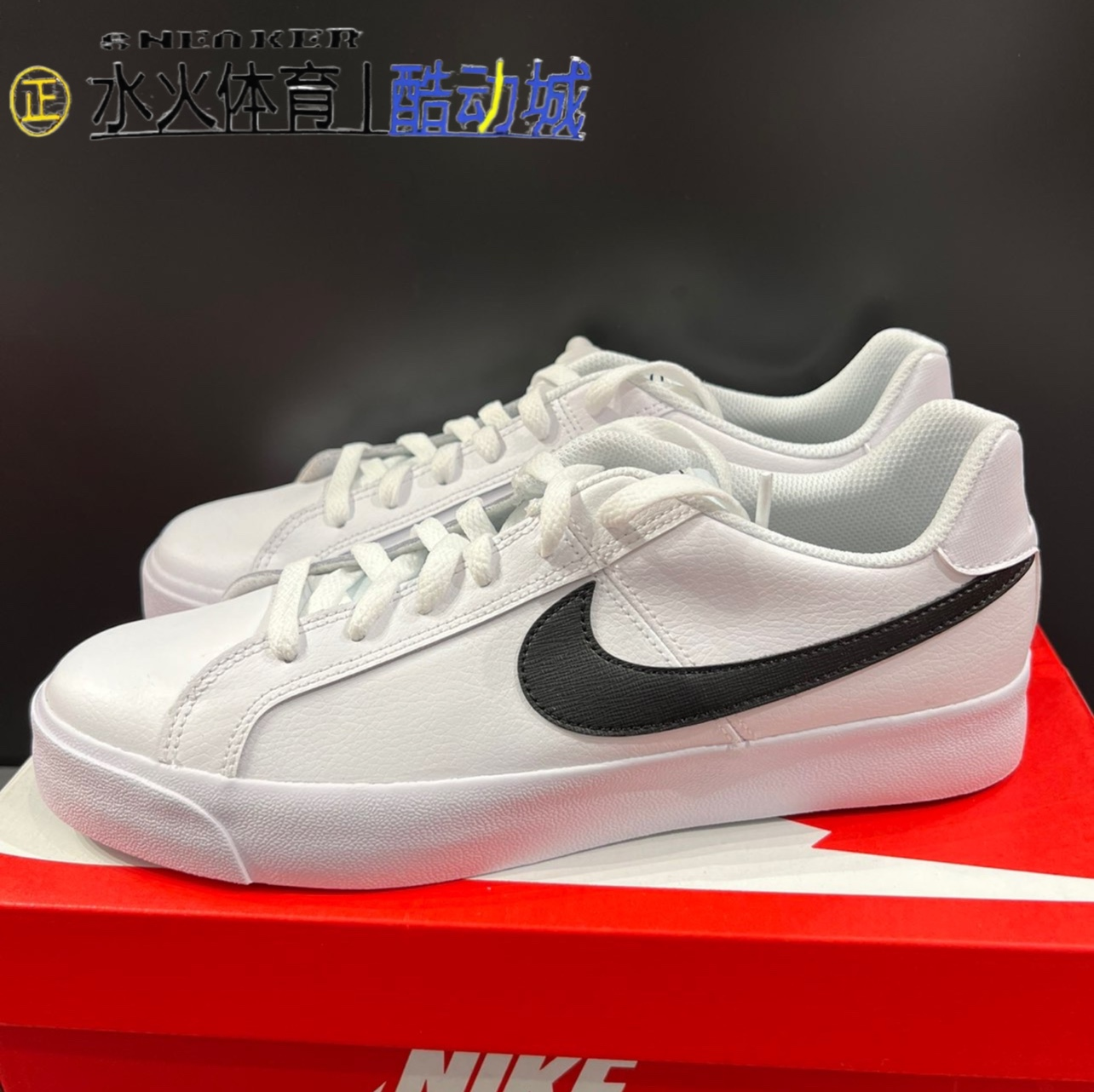 nike耐克男鞋COURTROYALE运动