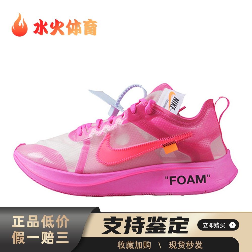 【水火体育】 Nike Zoom Fly 1 跑步鞋 粉色 低帮 OFF-WHITE x