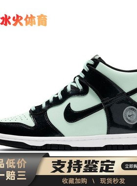【水火体育】 Nike 板鞋 黑色 绿色 高帮 Dunk barely green