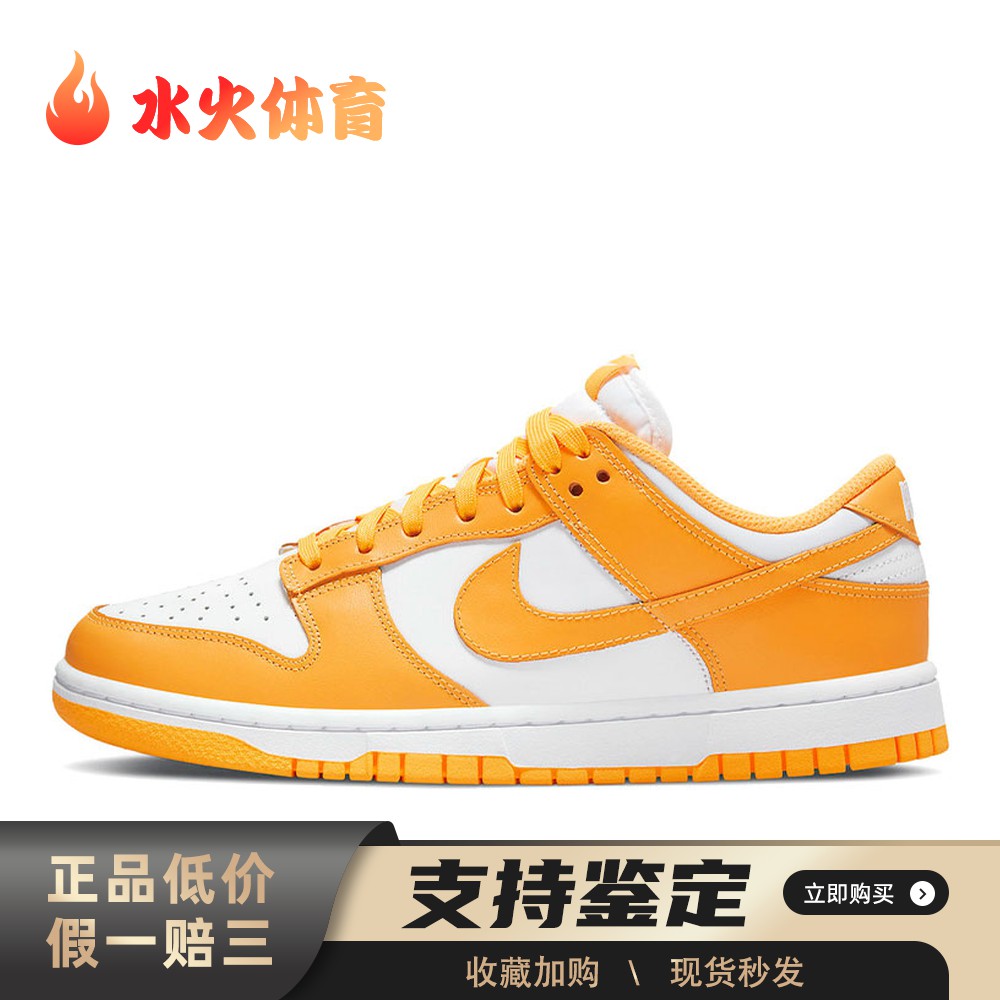 【水火体育】 Nike 板鞋 橙色 低帮 Dunk laser orange