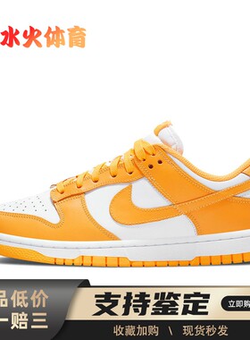 【水火体育】 Nike 板鞋 橙色 低帮 Dunk laser orange