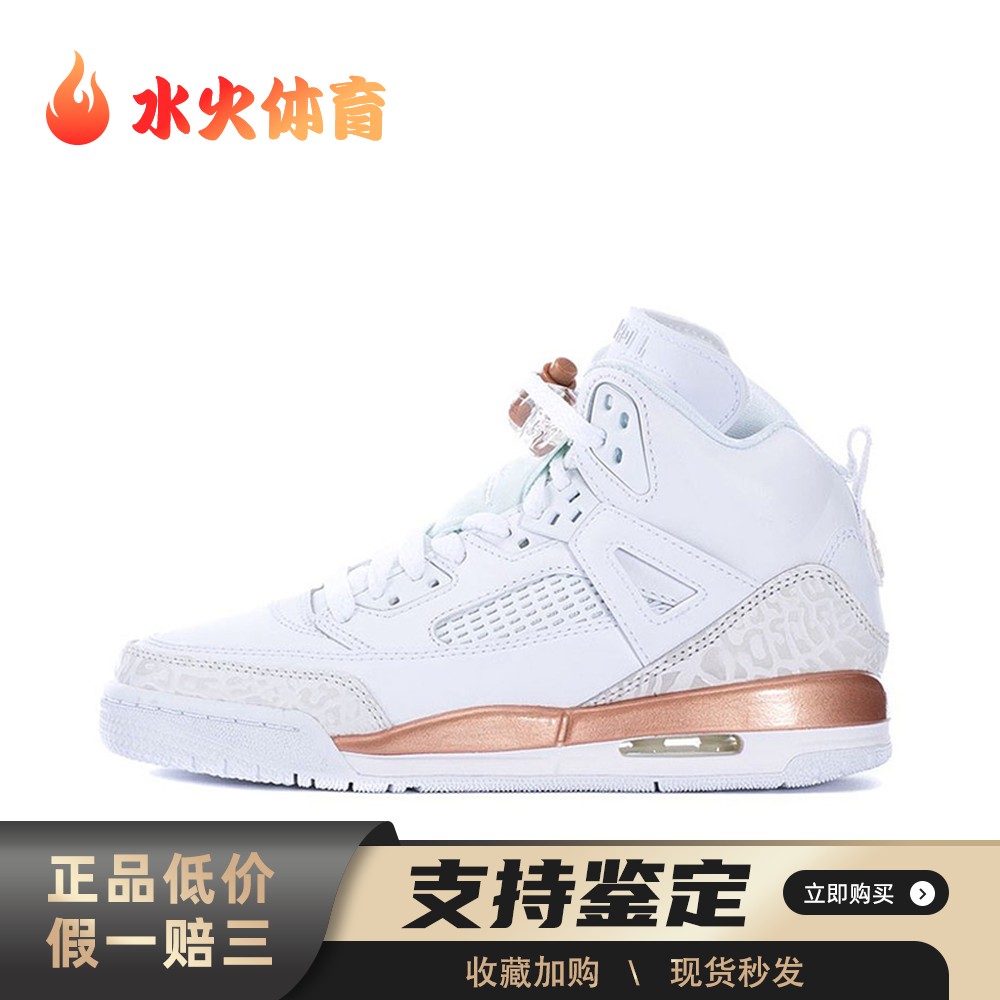 【水火体育】 Jordan 儿童篮球鞋 白色 Spizike 斯派克 李 皮革