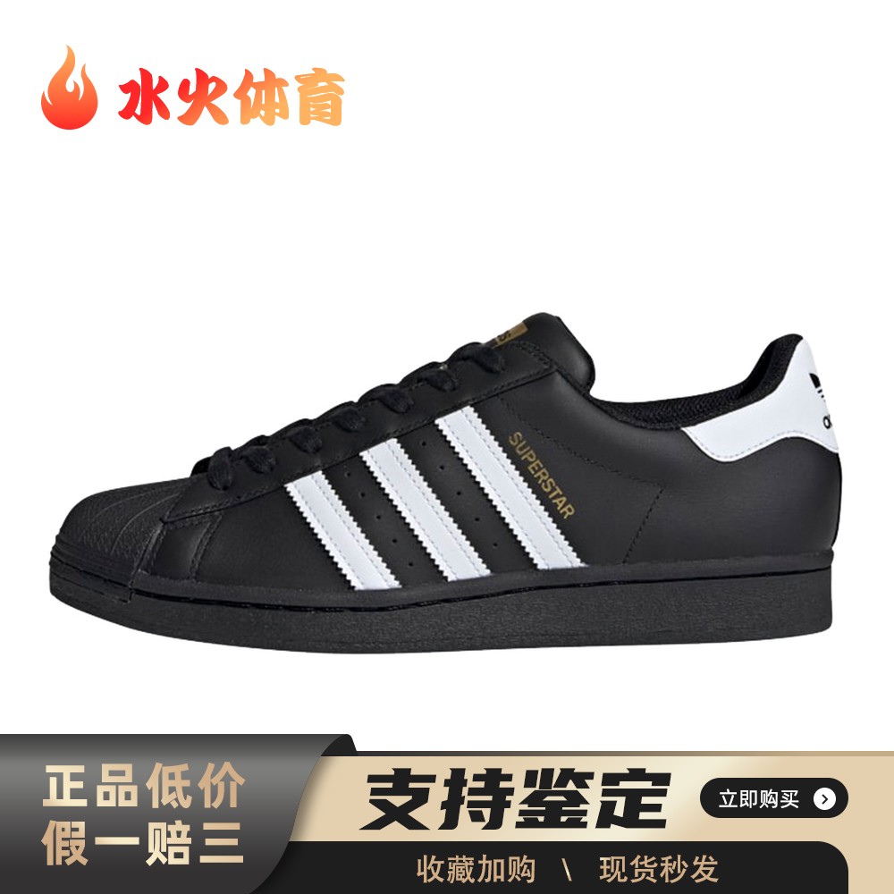 【水火体育】 adidas originals SUPERSTAR 板鞋 黑色 低帮