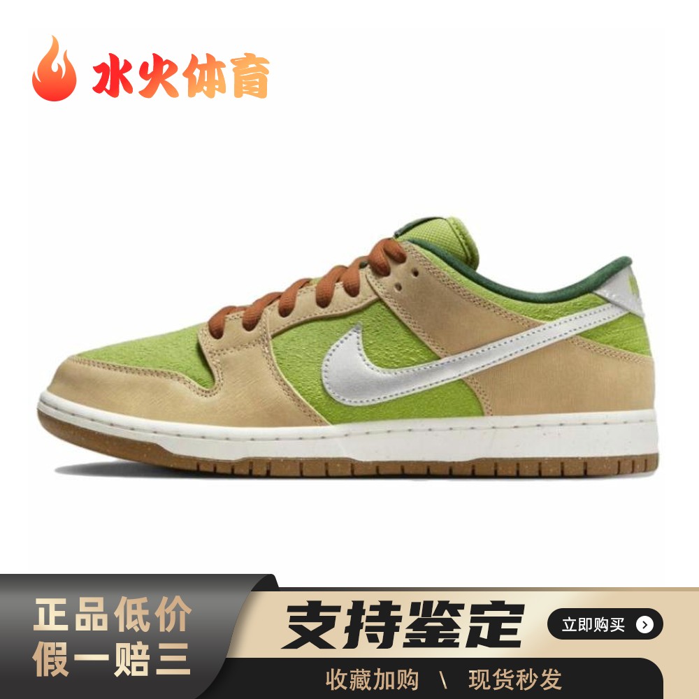 【水火体育】 Nike Dunk SB 板鞋 绿色 低帮 织物 Low 