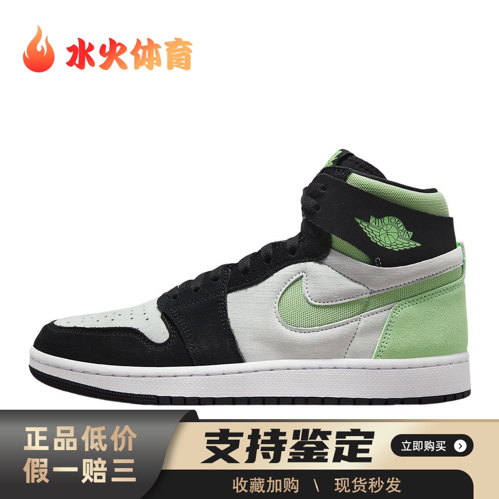 【水火体育】 Jordan 复古篮球鞋 白色 高帮 Air 1 Zoom CMFT 2