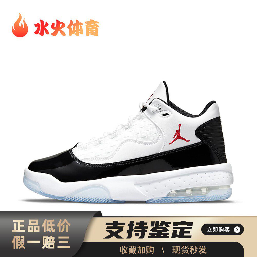 【水火体育】 Jordan 儿童篮球鞋 白色 Max Aura 2 合成革