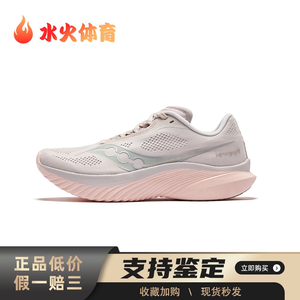 【水火体育】 saucony Kinvara 15 跑步鞋 绿色 粉色 低帮 女款