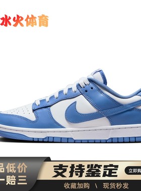 【水火体育】 Nike Dunk 板鞋 白色 低帮 