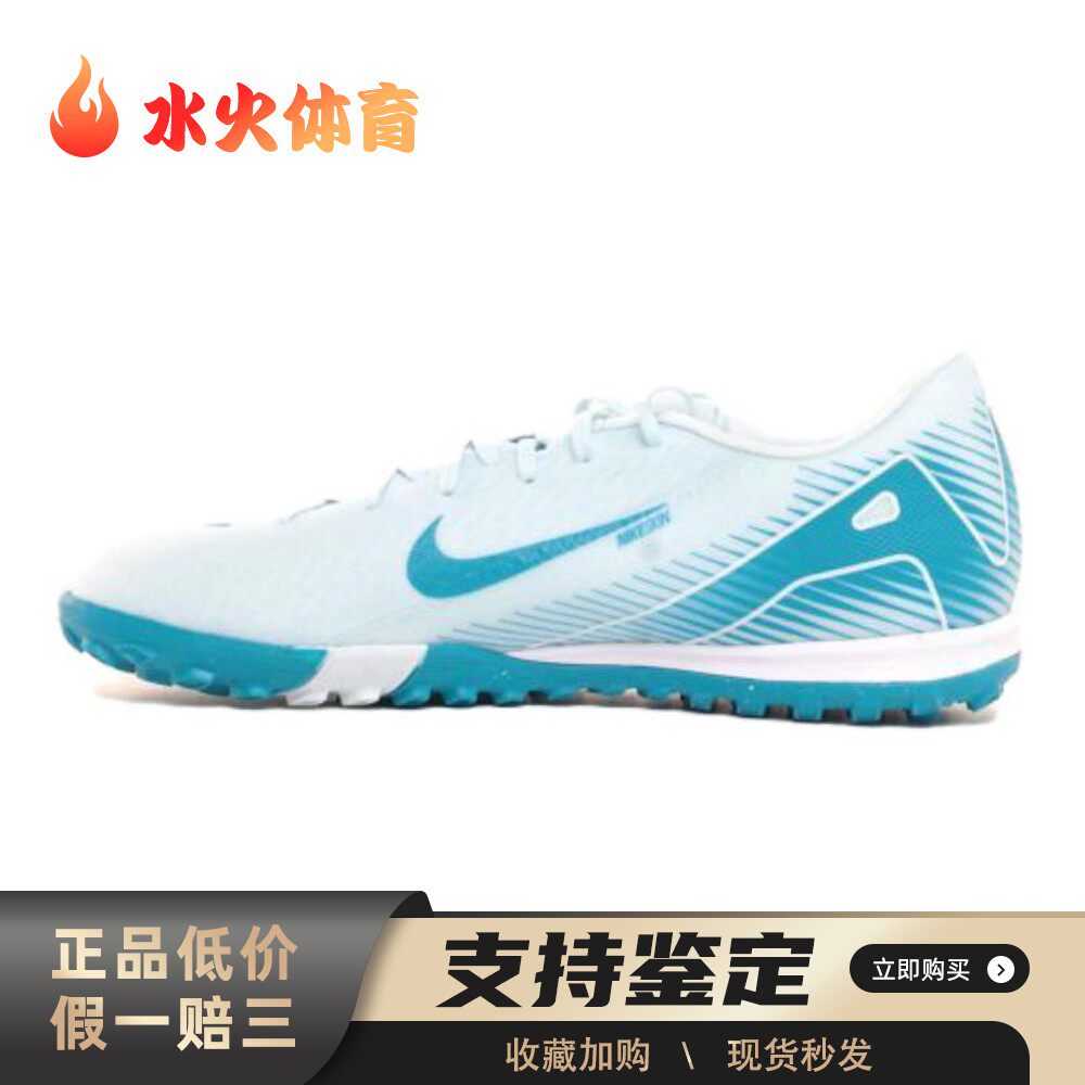 【水火体育】 Nike 足球鞋 系带 平跟 男 蓝色 圆头 耐磨包裹性