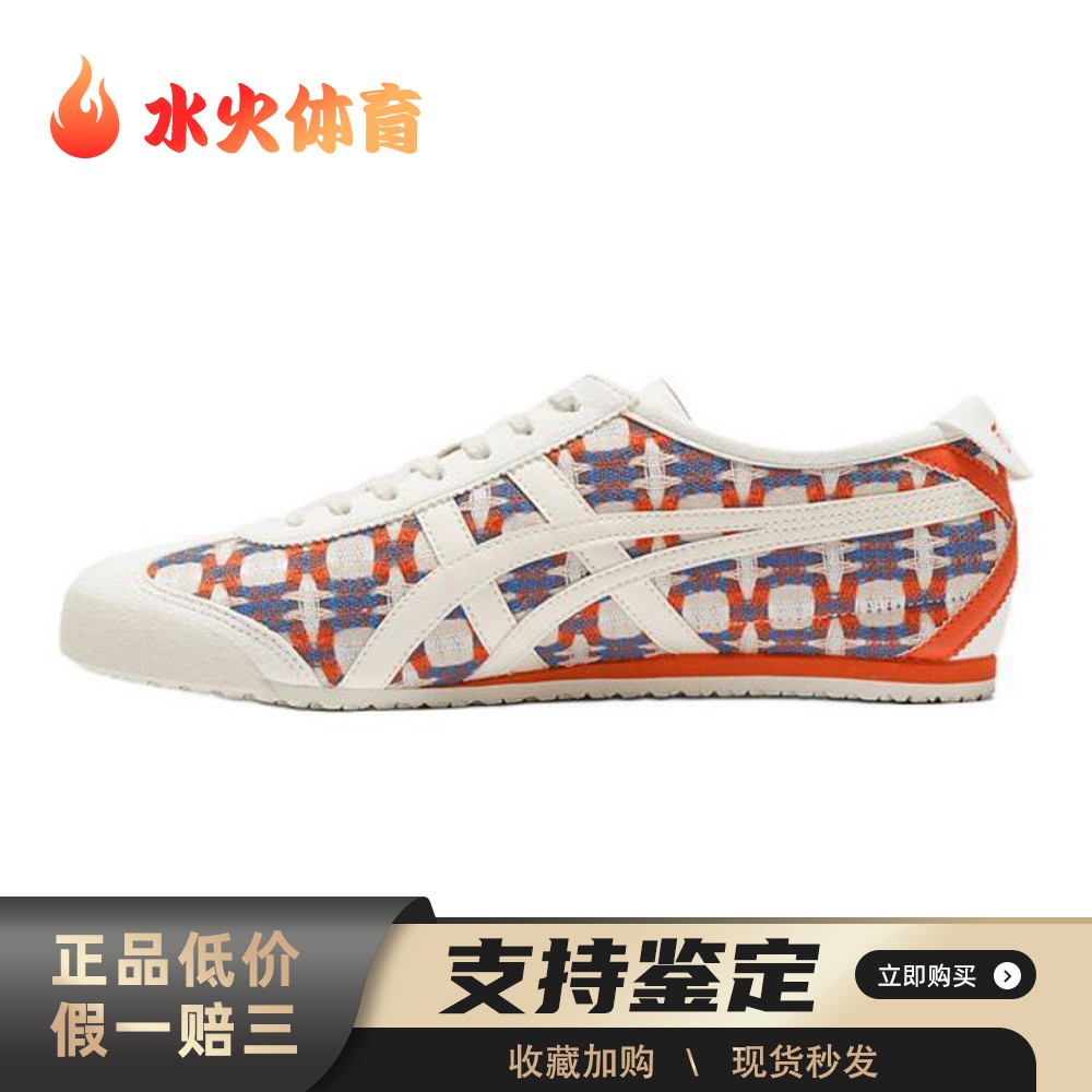 【水火体育】 Onitsuka Tiger MEXICO 66 生活休闲鞋 米色 低帮