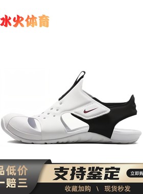 【水火体育】 Nike Sunray Protect 2 儿童凉鞋 中童 圆头舒适