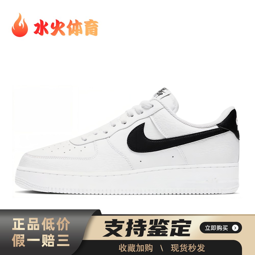 【水火体育】 Nike Air Force 1 板鞋 白色 低帮 