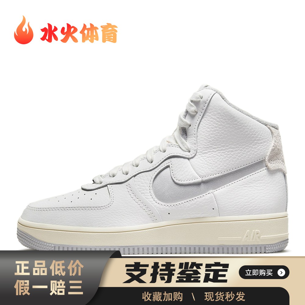 【水火体育】 Nike 板鞋 高帮 女 白色 四季通用 平跟