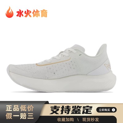 【水火体育】 New Balance 跑步鞋 低帮 Rebel V3 轻质舒适透气