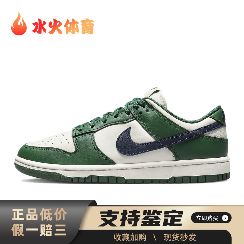【水火体育】 Nike Dunk 板鞋 白色 绿色 低帮