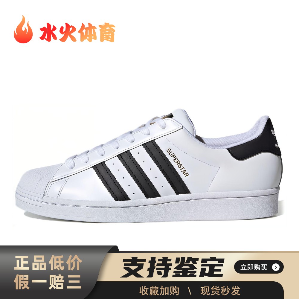 【水火体育】 adidas originals SUPERSTAR 板鞋 白色 低帮 皮革