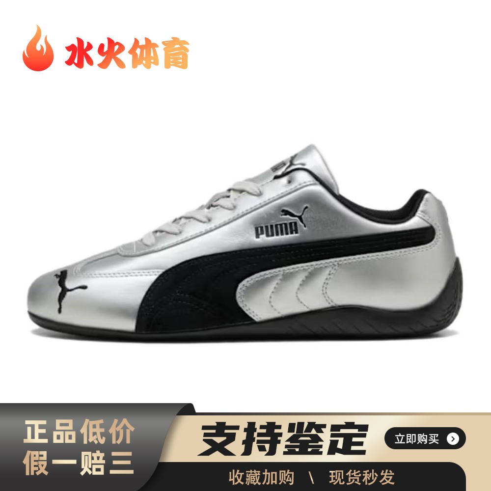 【水火体育】 PUMA/彪马 Speedcat 系列 生活休闲鞋 银色 其他