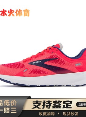 【水火体育】 Brooks/布鲁克斯 Launch 9 跑步鞋 红色 粉色 低帮