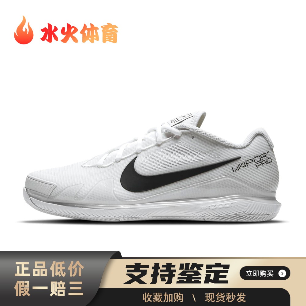 【水火体育】 Nike Air Zoom Vapor pro 网球鞋 白色 低帮 Court