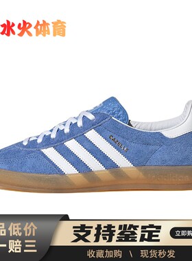 【水火体育】 adidas originals GAZELLE INDOOR 板鞋 蓝色 低帮