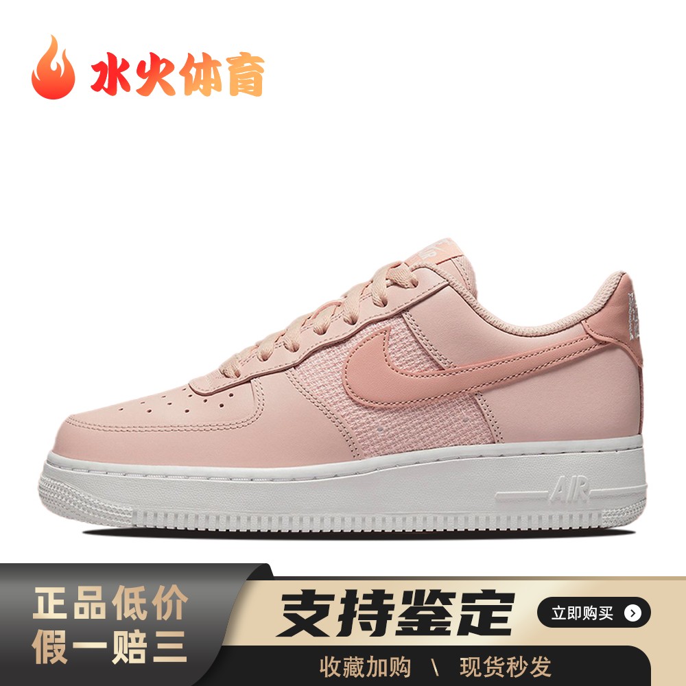 【水火体育】 Nike 板鞋 粉色 低帮 Air Force 1 Cross Stitch