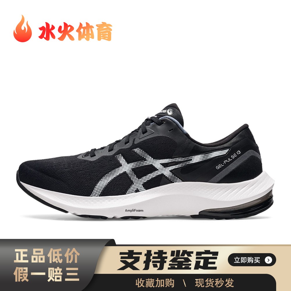 【水火体育】 Asics 跑步鞋 黑色 低帮 Gel-Pulse 13 休闲