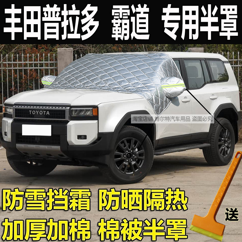 丰田普拉多汽车衣半罩霸道加厚棉