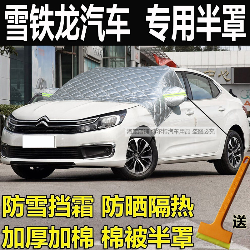 雪铁龙C4L爱丽舍C3L车衣半罩世嘉
