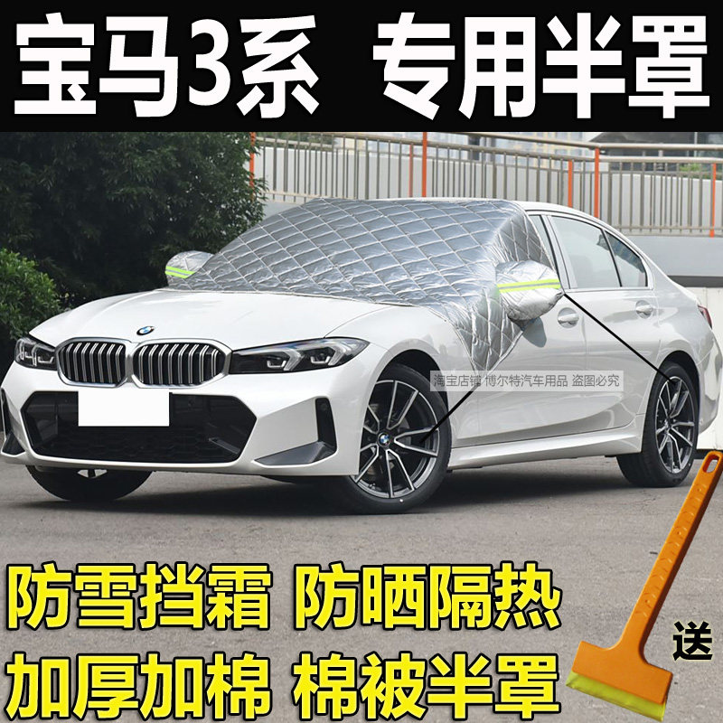 宝马3系325Li330Li320i防冻罩